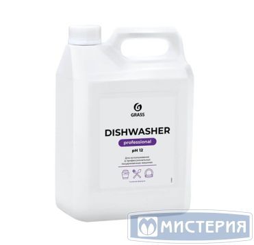 Средство для мытья посуды в посудомоечных машинах "Grass" Dishwasher Professional, канистра, 5000 мл 4 шт/кор РОССИЯ 125237