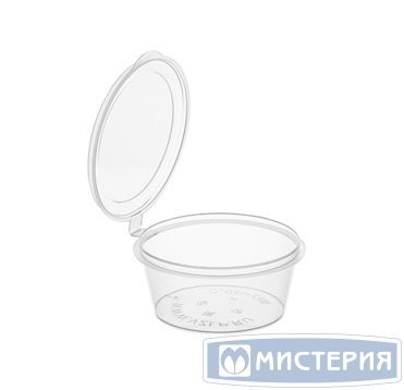Соусник 50 мл, d63хh32 мм, неразъем. крышка, прозр., ПП, 80 шт/упак "Aerosnab" 1 200 шт/кор РОССИЯ 1246П