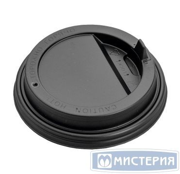 Крышка для стаканов, для холодных и горячих напитков, d 90 мм, чёрная, с клапаном, полистирол