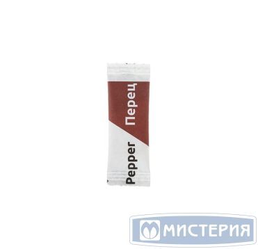 Перец порционный 0,25 г, стик, 1000 шт/кор 1 000 шт/упак РОССИЯ ПР-НЕЙ