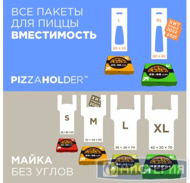 Пакет "майка" для пиццы [320+240]х600 мм 14 мкм, прозр., ПНД, 100 шт/упак 10 упак/кор РОССИЯ 2393598