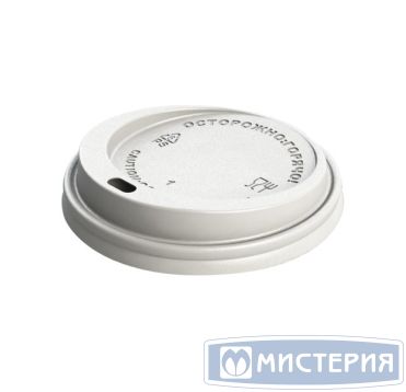 Крышка для стаканов, для холодного и горячего, d 80 мм, белая, с боковым отверстием, полистирол